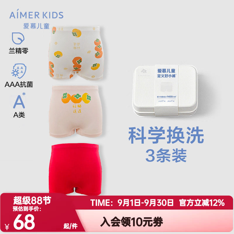 3条装 爱慕儿童中腰平角内裤男女孩莫木代尔新年红品礼盒天使小裤