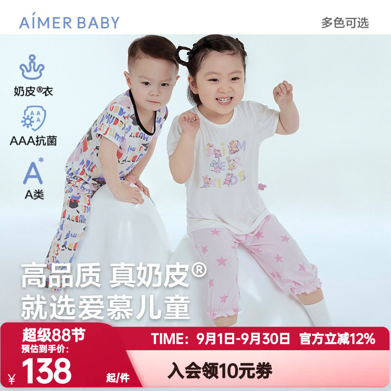 爱慕婴幼儿小猪佩奇IP款中性A类抗菌套头短袖睡衣上衣睡裤|奶皮衣