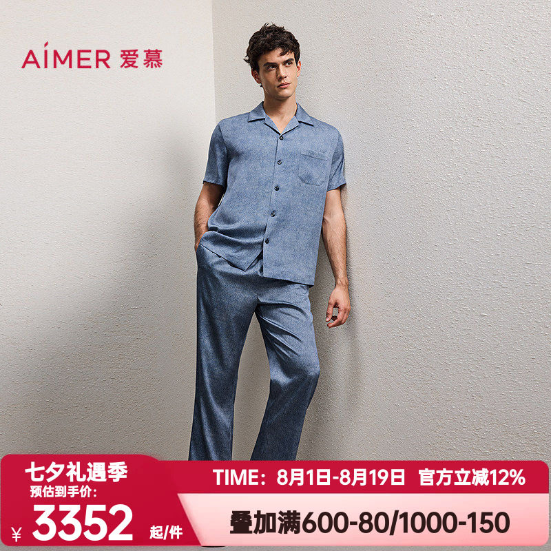爱慕先生正品春夏季真丝睡衣男翻领开衫短袖长裤家居套装NS43N042