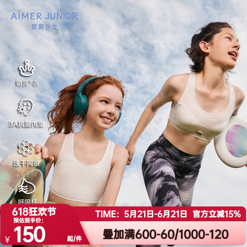 爱慕少女抗菌发育期内衣女童背心青春小学生运动网眼文胸|奶皮衣
