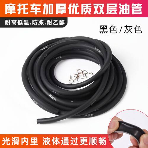 摩托车防冻油管供油管助力踏板车
