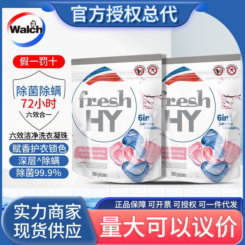 菁华10ml*20粒6合1洗衣凝珠除菌除螨清可新樱花洗衣珠持久留香珠