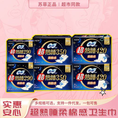 苏菲超熟睡柔棉感卫生巾420夜用