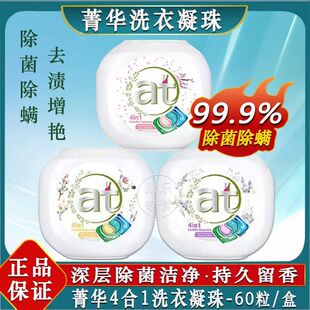 菁华at洗衣凝珠60粒樱花玫瑰薰衣草香味持久留香洗衣液球除菌