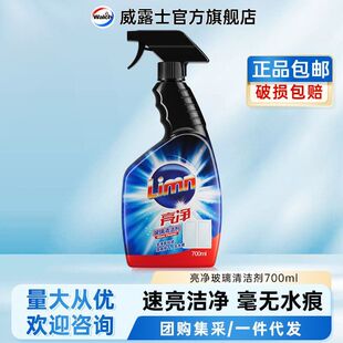 亮净玻璃清洁剂700ml窗户镜子眼镜水杯茶杯清洗剂官方直营正品