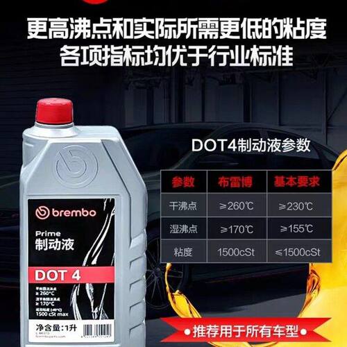 原厂布雷博刹车油DOT4汽车摩托车