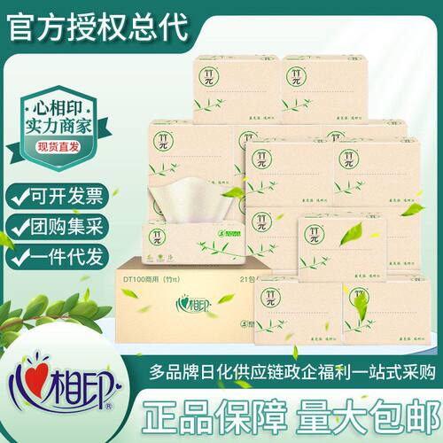 心相印竹π三层塑装纸面巾100抽