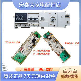 小天鹅变频原装 1411DG电脑主板电源板配件大全 洗衣机TG