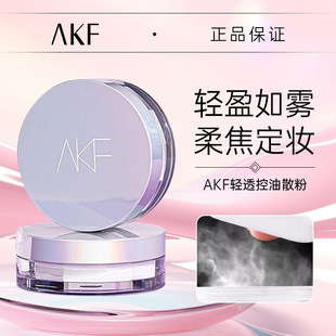 AKF散粉定妆粉轻薄防汗持妆控油不易脱妆蜜粉饼持久控油粉饼定妆