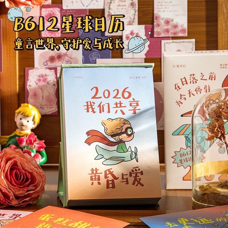 2026年日历治愈系可爱卡通创意台历办公室桌面摆件手撕趣味年月历