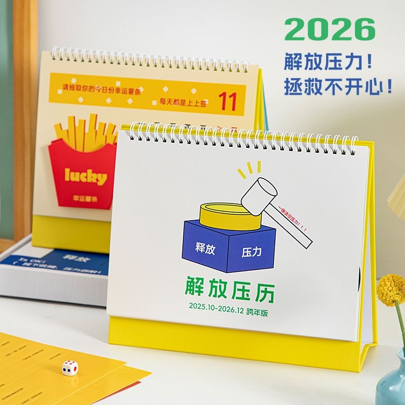 解压日历2026新款台历创意高颜值多功能打卡月历趣味办公桌面摆件