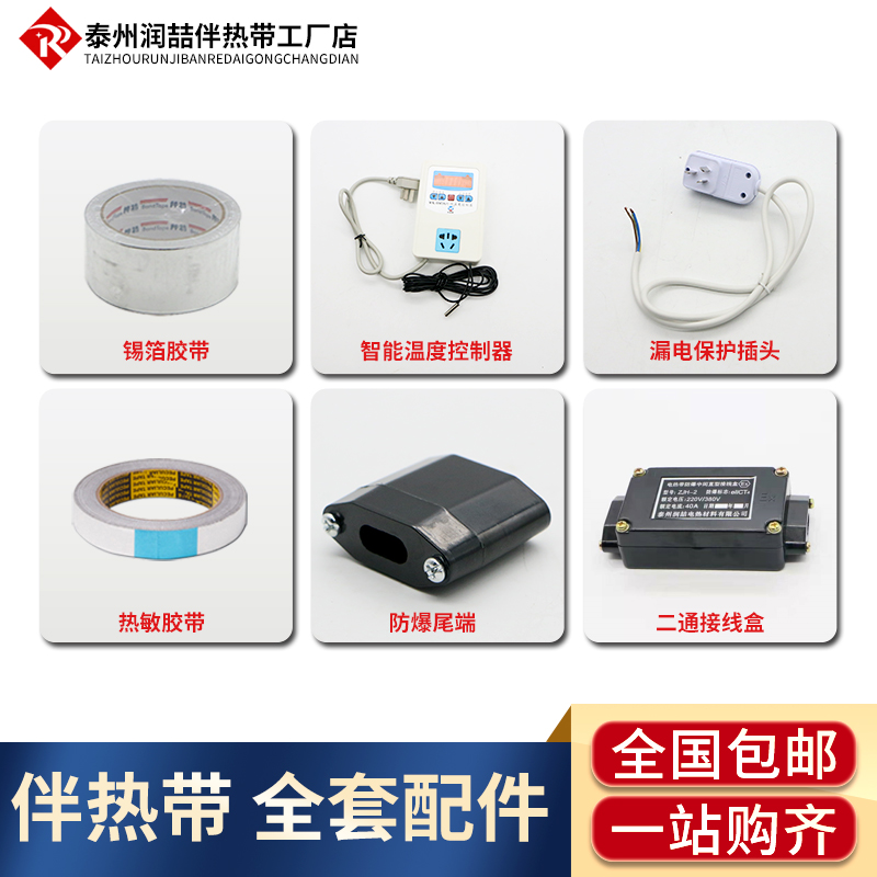 太阳能控温电伴热带配件自来水管