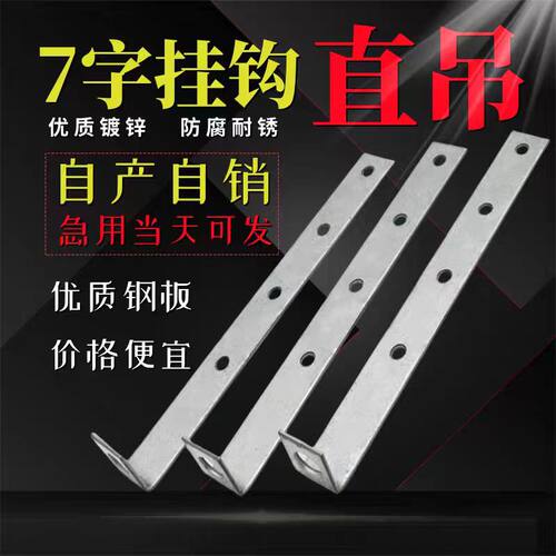 7字L型吊钩木工吊钩轻钢龙骨