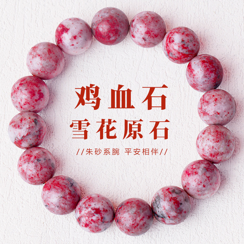 万山原矿朱砂手链男女款原石手串青岩鸡血石高纯度转运珠秒杀批发
