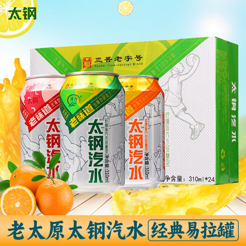 碳酸饮料太钢汽水310ml易拉罐
