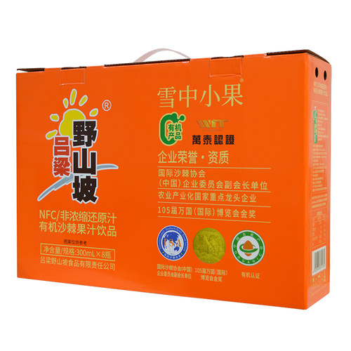 吕梁野山坡雪中小果有机沙棘汁