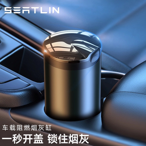 赛凌车载烟灰缸锁住烟灰