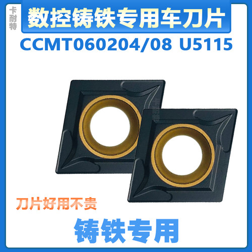 数控加工 铸铁专用车刀片刀粒  CCMT060204/06  U5115  灰口 球墨