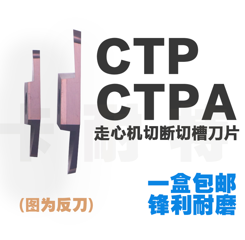 数控走心机切槽切断刀片CTP20FL/CTPA15FLK刀具配件平口斜口反刀 五金/工具 切断车刀 原图主图