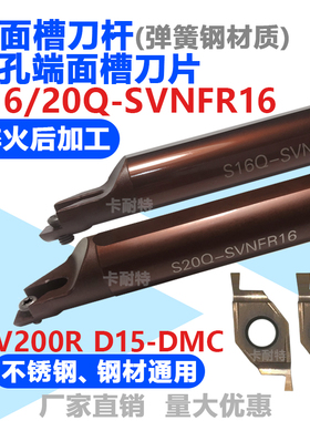 数控内孔端面槽刀杆S16/20Q-SVNFR16 弹簧钢FGV100RD06-DMC刀片