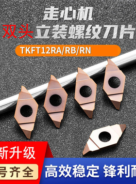 走心机立装螺纹牙刀片60度数控TKFT12RA60005不锈钢刀粒RN6001