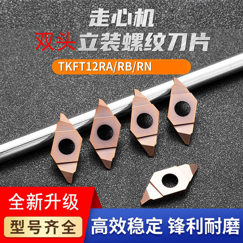 走心机60度立装螺纹刀片