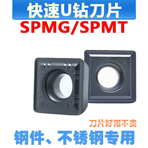 快速U钻刀片 SPMG/SPMT0502-DG/JW PM3010 CP1025 钢件不锈钢通用
