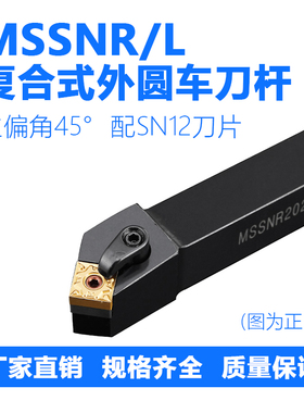 数控复合压板车刀杆外圆MSSNR/L1616H12/2020K12/2525M12/3232P12