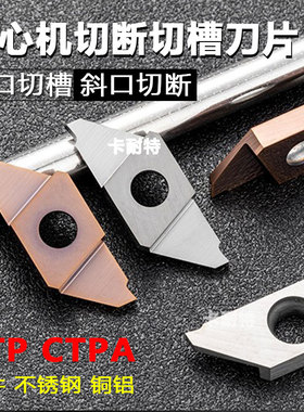 CTPA15FRN走心机切槽切断刀片割槽刀粒CTP15FR平斜口车不锈钢铜铝