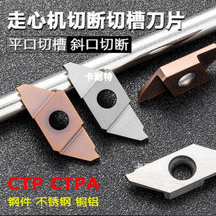 CTPA15FRN走心機切槽切斷刀片割槽刀粒CTP15FR平斜口車不銹鋼銅鋁