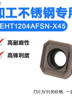 数控铣刀片正四方铣刀片 SEHT1204AFSN-X45 PC230 黑色加工不锈钢