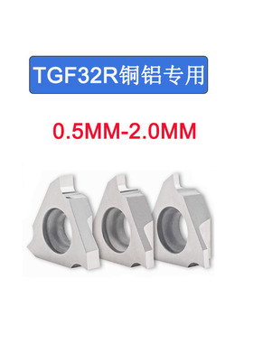 TGF32R050/R100/R150/R200铜铝用高光洁卡簧槽立装浅槽刀粒切刀片