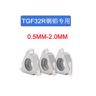 TGF32R050/R100/R150/R200铜铝用高光洁卡簧槽立装浅槽刀粒切刀片