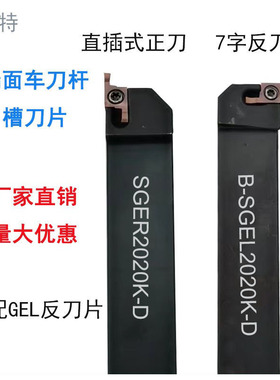 走心机7字端面槽GEL200DM反刀片B-SGER小径端面槽刀杆不锈钢刀粒
