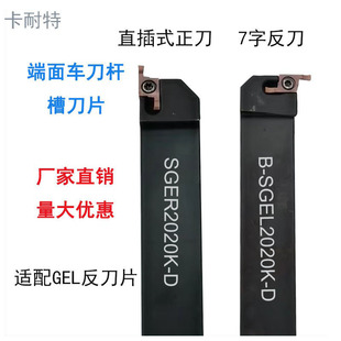 走心机7字端面槽GEL200DM反刀片B-SGER小径端面槽刀杆不锈钢刀粒
