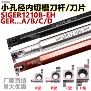 数控小孔内切槽刀杆刀片SIGER0808A/1010B/1210B/1412C/1616C GER