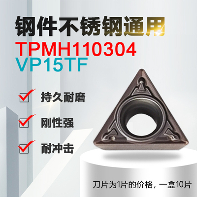 数控刀片不锈钢刀片不锈钢