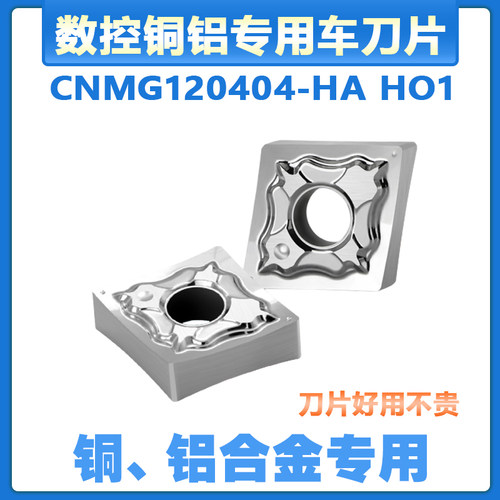 数控铝用铣刀片CNMG120402/04/08-HA HO1铝铜专用 80度菱形双面