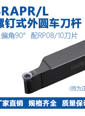 数控螺钉式外圆车刀杆SRAPR1616/2020/2525/H/K/M/08/10/12
