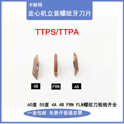 60度走心机立装螺纹牙刀片TTPA