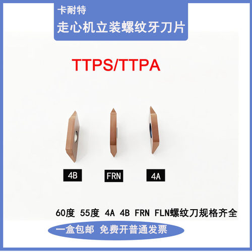 60度走心机立装螺纹牙刀片TTPA