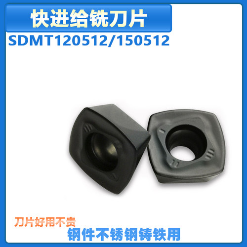 快进给铣刀片 SDMT120512/SDMT150512钢件 铸件 模具钢 快速切削