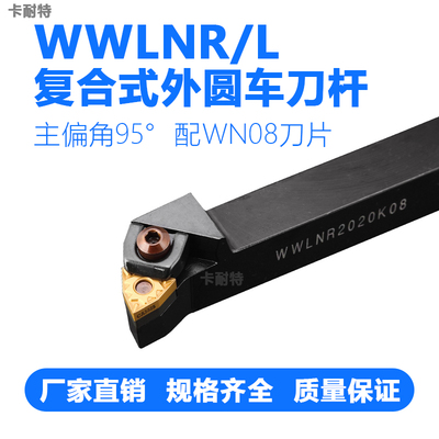 大压板数控车刀杆外圆正反 WWLNR/L 2020K08/2525M08/3232P08机床