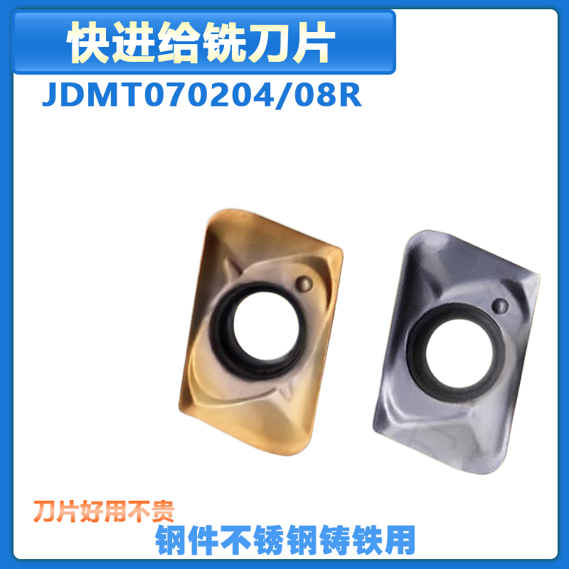 快进给铣刀片 JDMT070204R/070208R CP1025钢件 不锈钢 小径刀杆