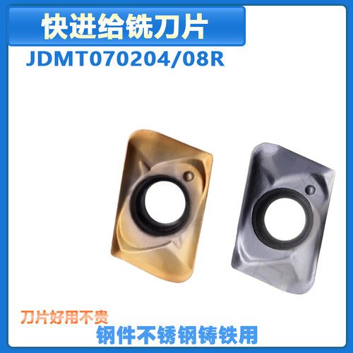 快进给铣刀片 JDMT070204R/070208R CP1025钢件 不锈钢 小径刀杆