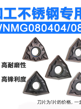 数控外圆刀片WNMG080404/080408-HM PC9030不锈钢头车床桃六边形