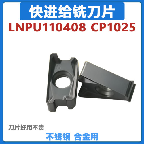 快进给铣刀片快速LNPU110408 CP1025双面涂层高效切削 不锈钢合金