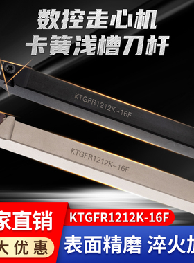 数控反浅槽走心机刀杆KTGFR1010JX/1212/1616/2020K-16F切KTGFL