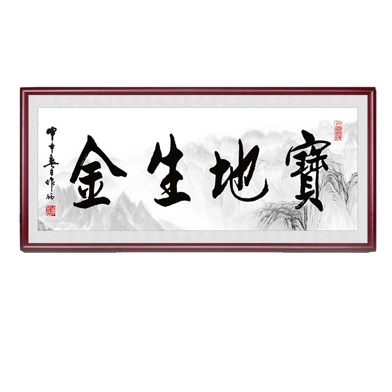 钻石绣2024年新款满钻宝地生金十字绣字画书法客厅书房励志中国风,居家布艺,钻石绣,淘宝优惠券,粉丝福利购,淘宝优惠卷