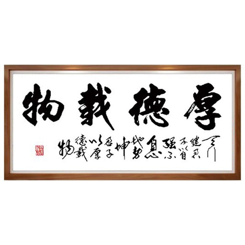 钻石绣2024年新款满钻书房客厅字画书法厚德载物点钻十字绣DIY点,居家布艺,钻石绣,淘宝优惠券,粉丝福利购,淘宝优惠卷